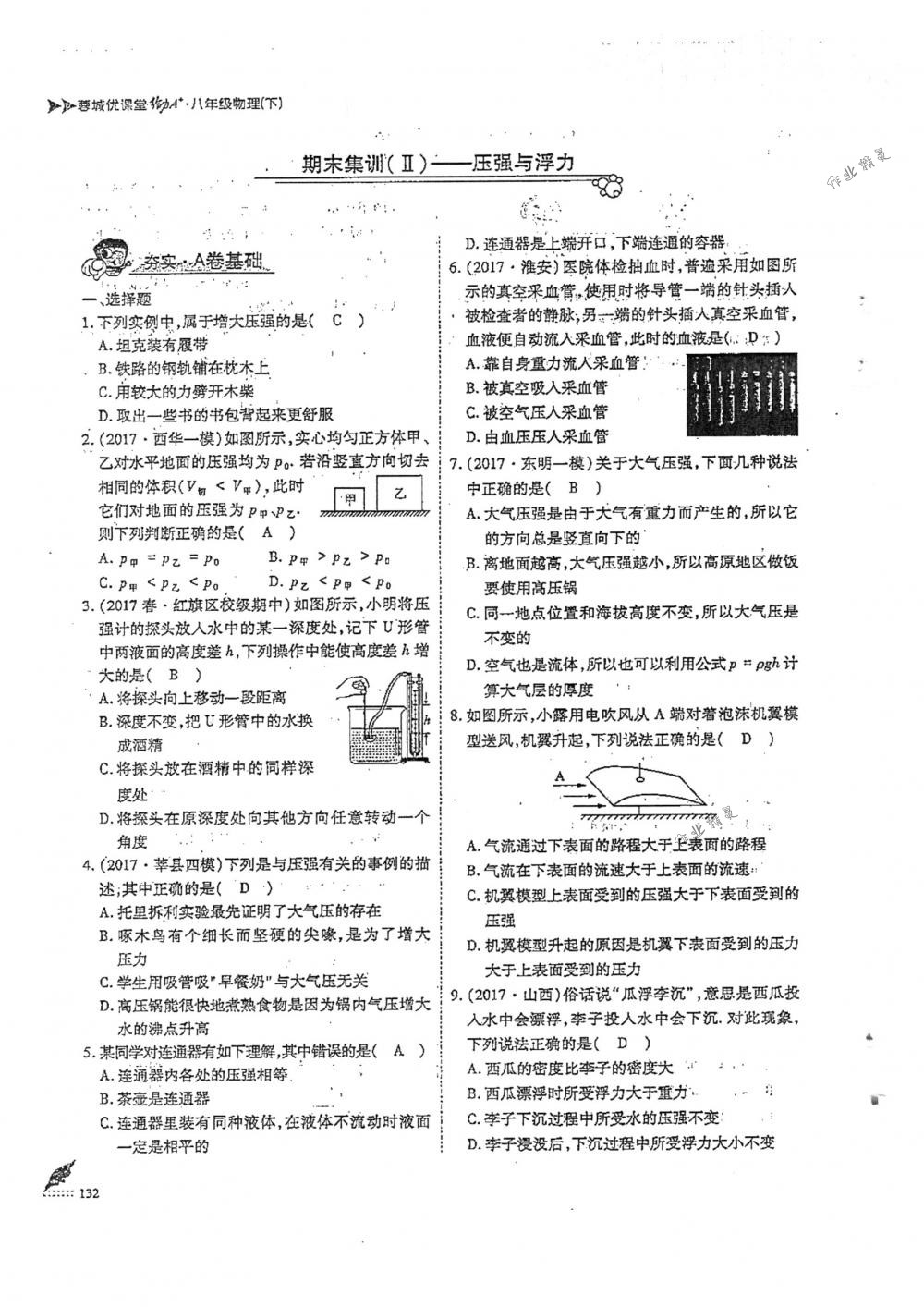 2018年蓉城優(yōu)課堂給力A+八年級(jí)物理下冊(cè)人教版 第132頁(yè)