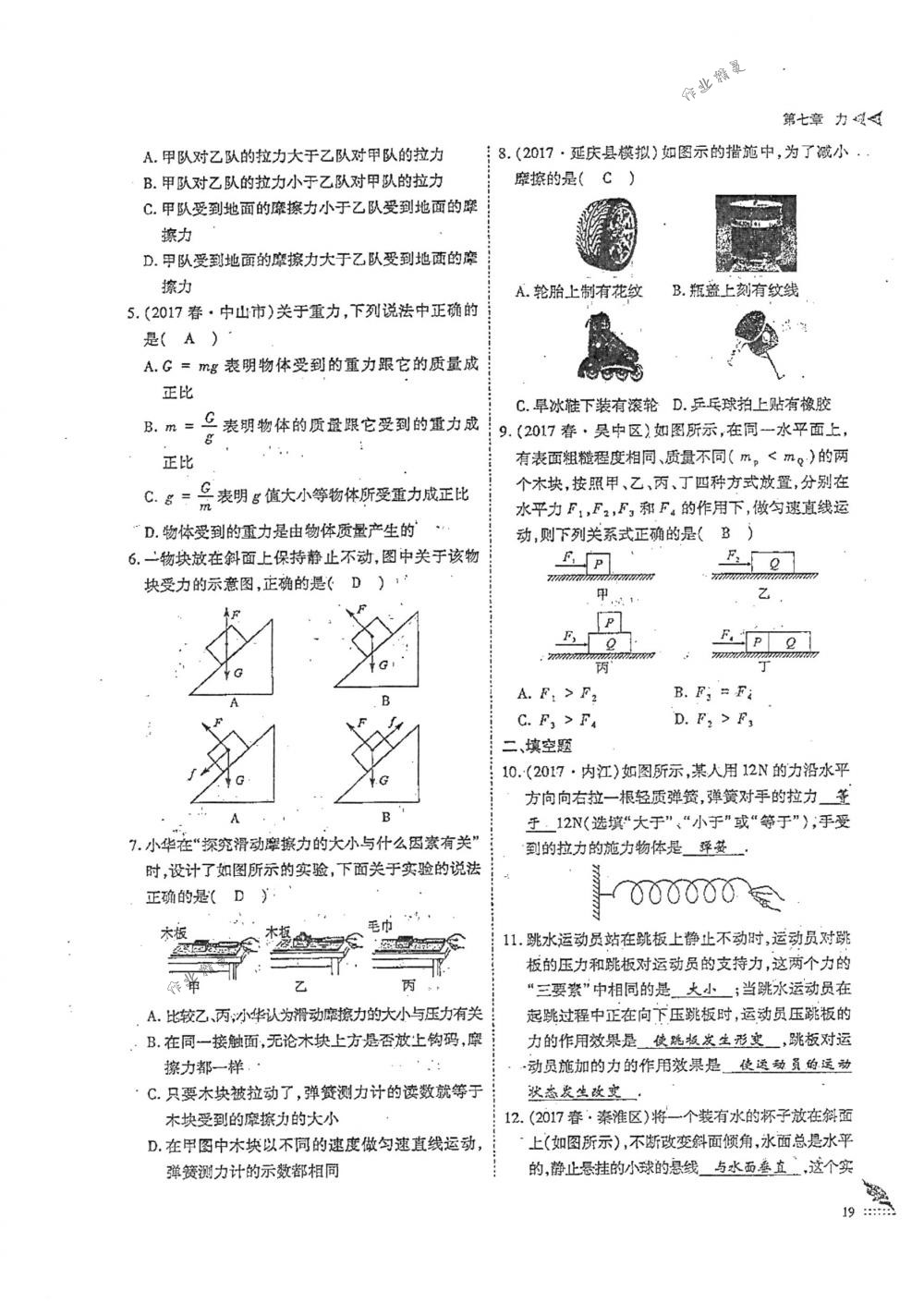 2018年蓉城優(yōu)課堂給力A+八年級(jí)物理下冊(cè)人教版 第19頁