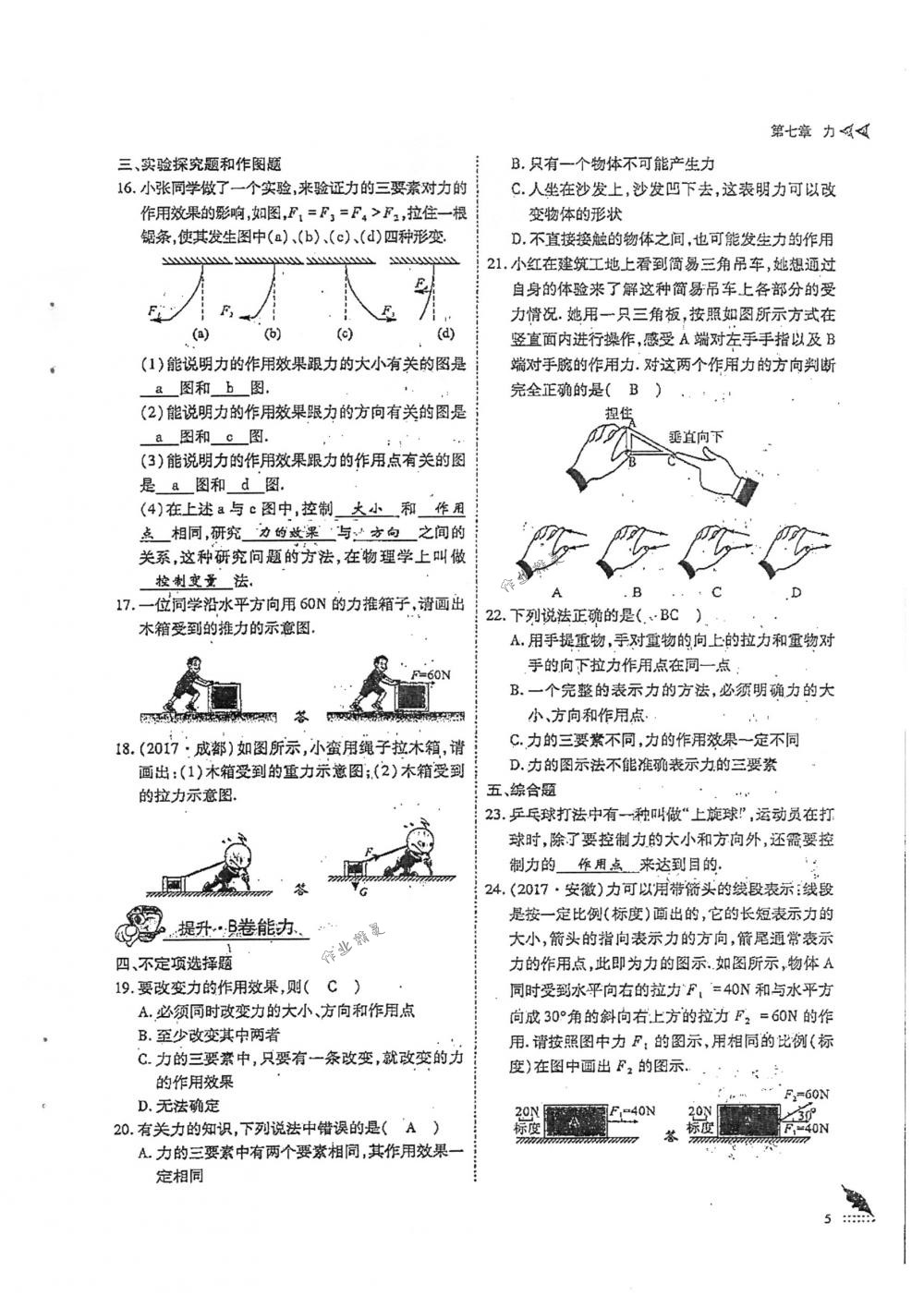 2018年蓉城优课堂给力A+八年级物理下册人教版 第5页