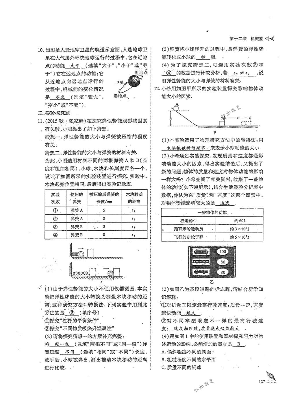 2018年蓉城优课堂给力A+八年级物理下册人教版 第127页