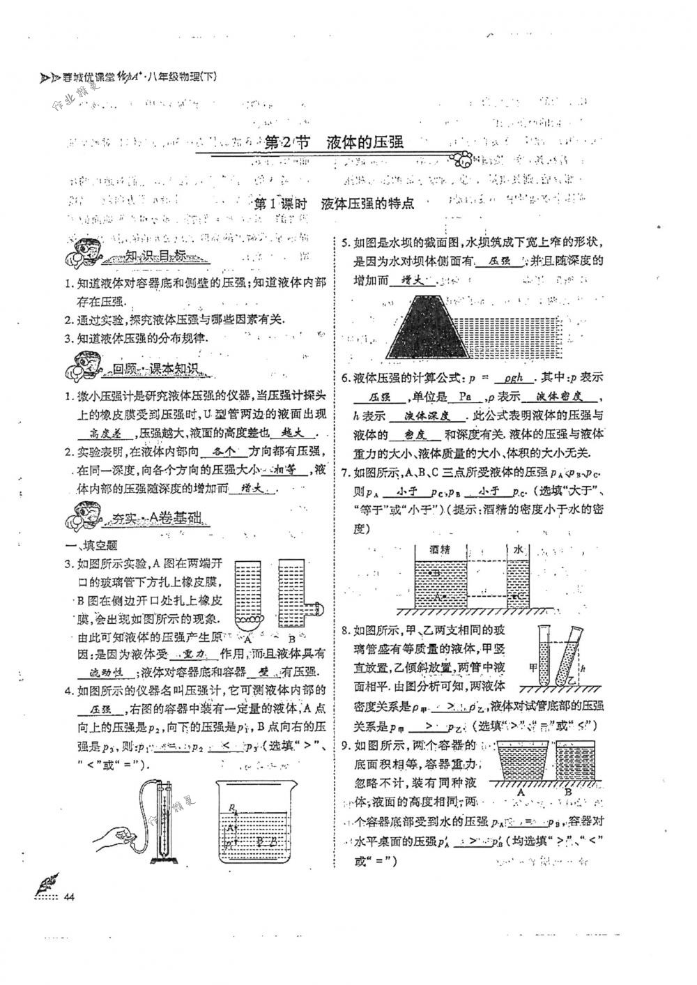 2018年蓉城优课堂给力A+八年级物理下册人教版 第44页