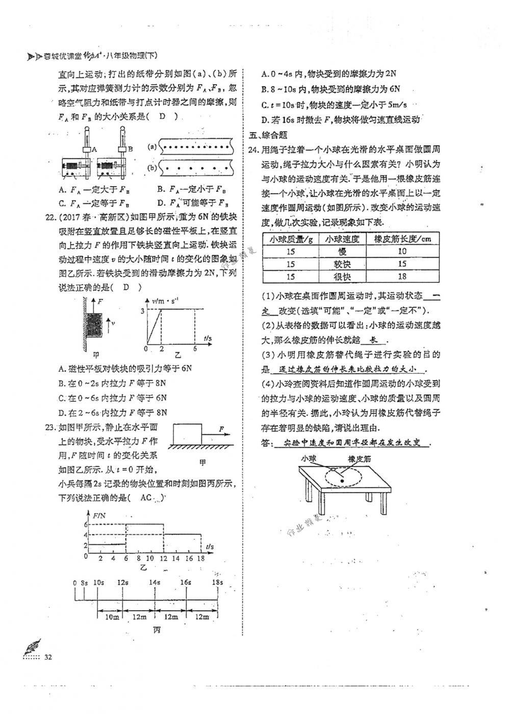 2018年蓉城优课堂给力A+八年级物理下册人教版 第32页