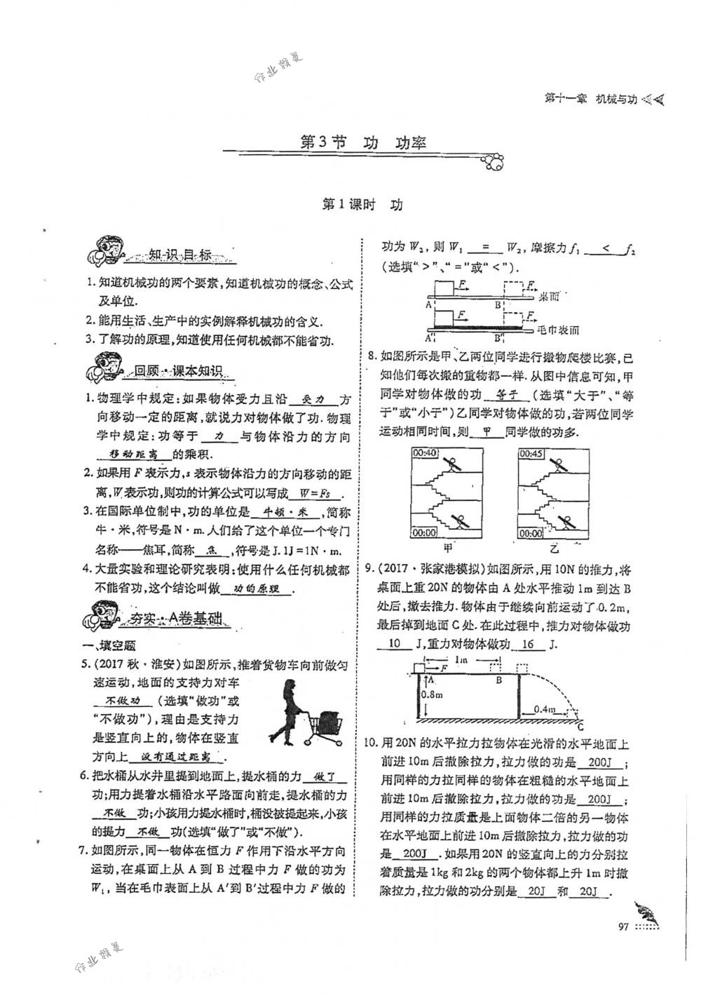 2018年蓉城优课堂给力A+八年级物理下册人教版 第97页