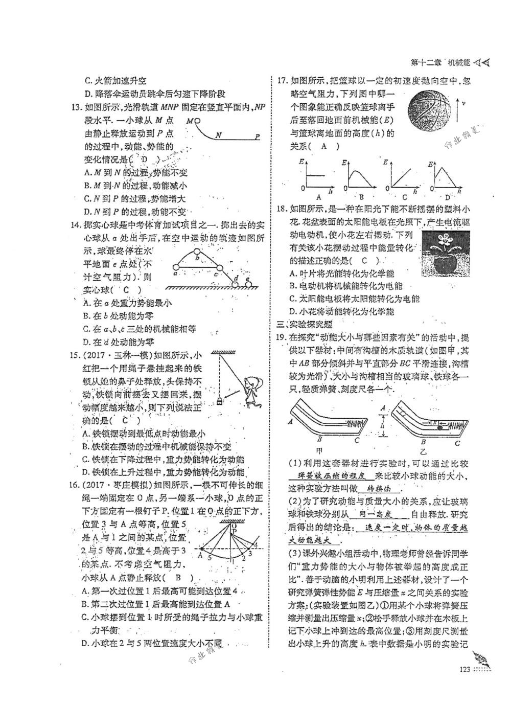 2018年蓉城优课堂给力A+八年级物理下册人教版 第124页