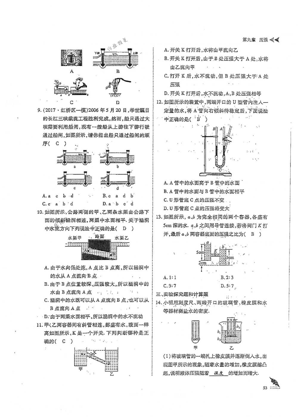 2018年蓉城优课堂给力A+八年级物理下册人教版 第53页