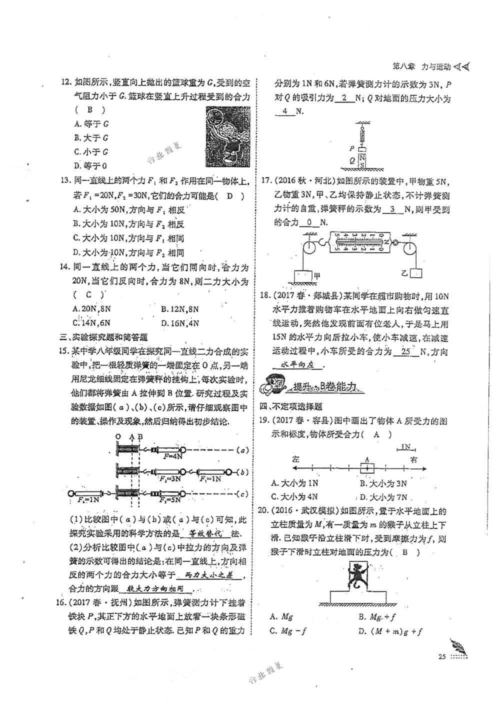 2018年蓉城优课堂给力A+八年级物理下册人教版 第25页