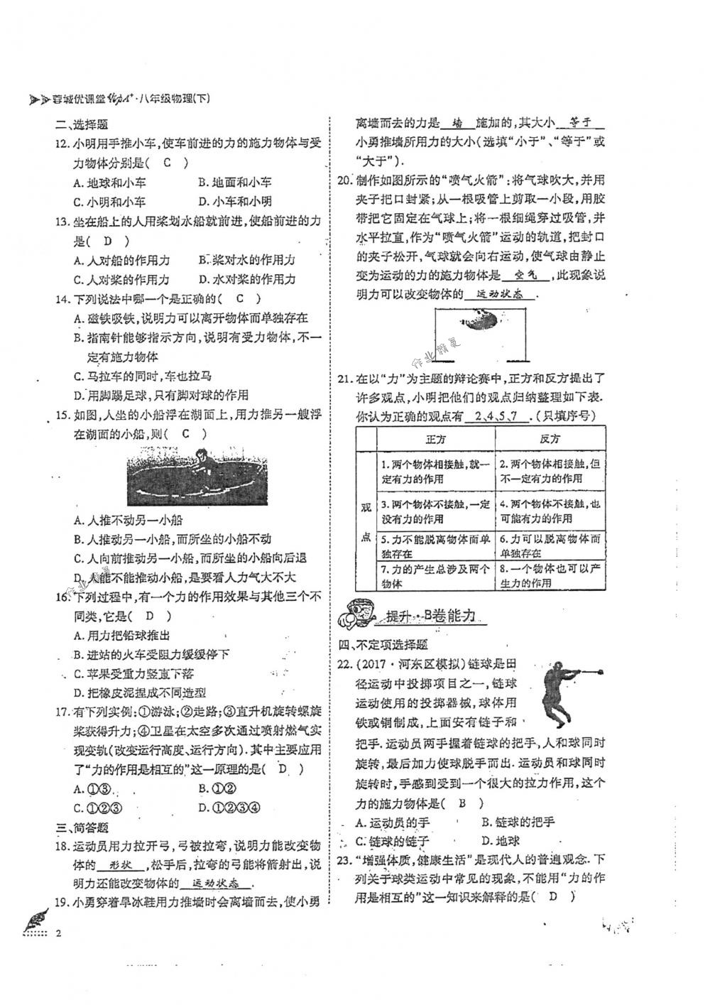 2018年蓉城优课堂给力A+八年级物理下册人教版 第2页