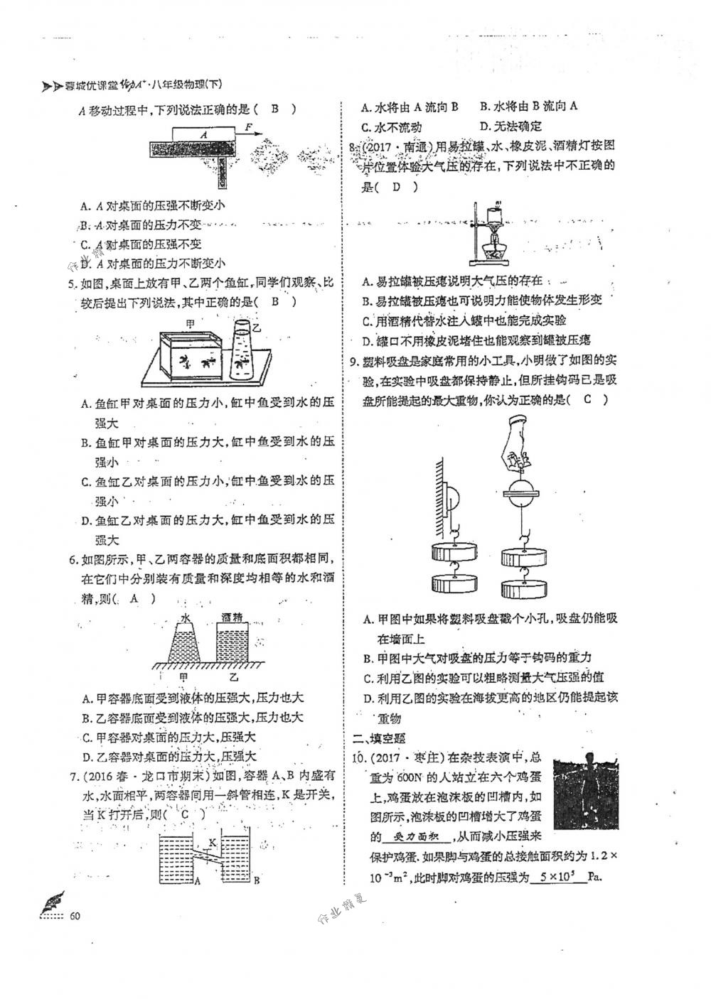 2018年蓉城优课堂给力A+八年级物理下册人教版 第60页