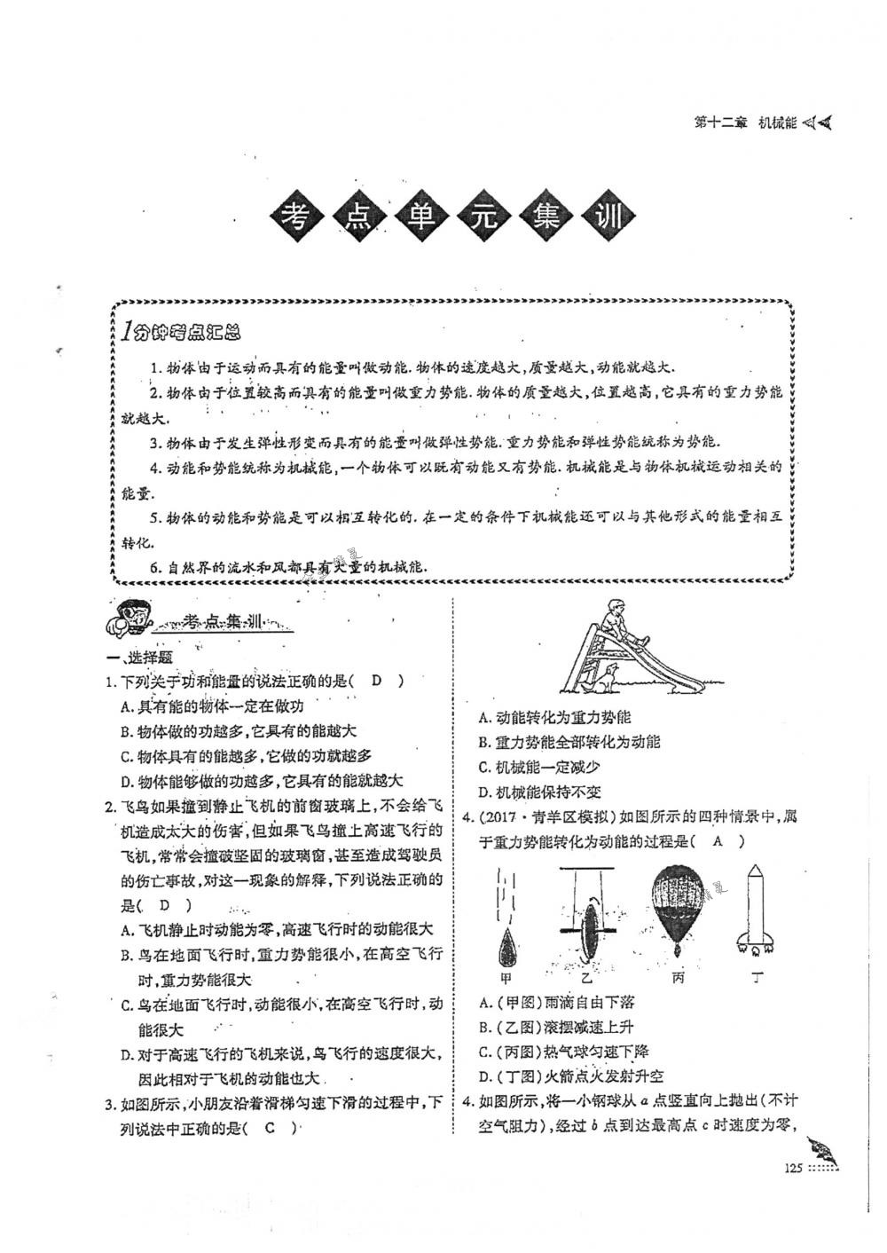 2018年蓉城优课堂给力A+八年级物理下册人教版 第125页