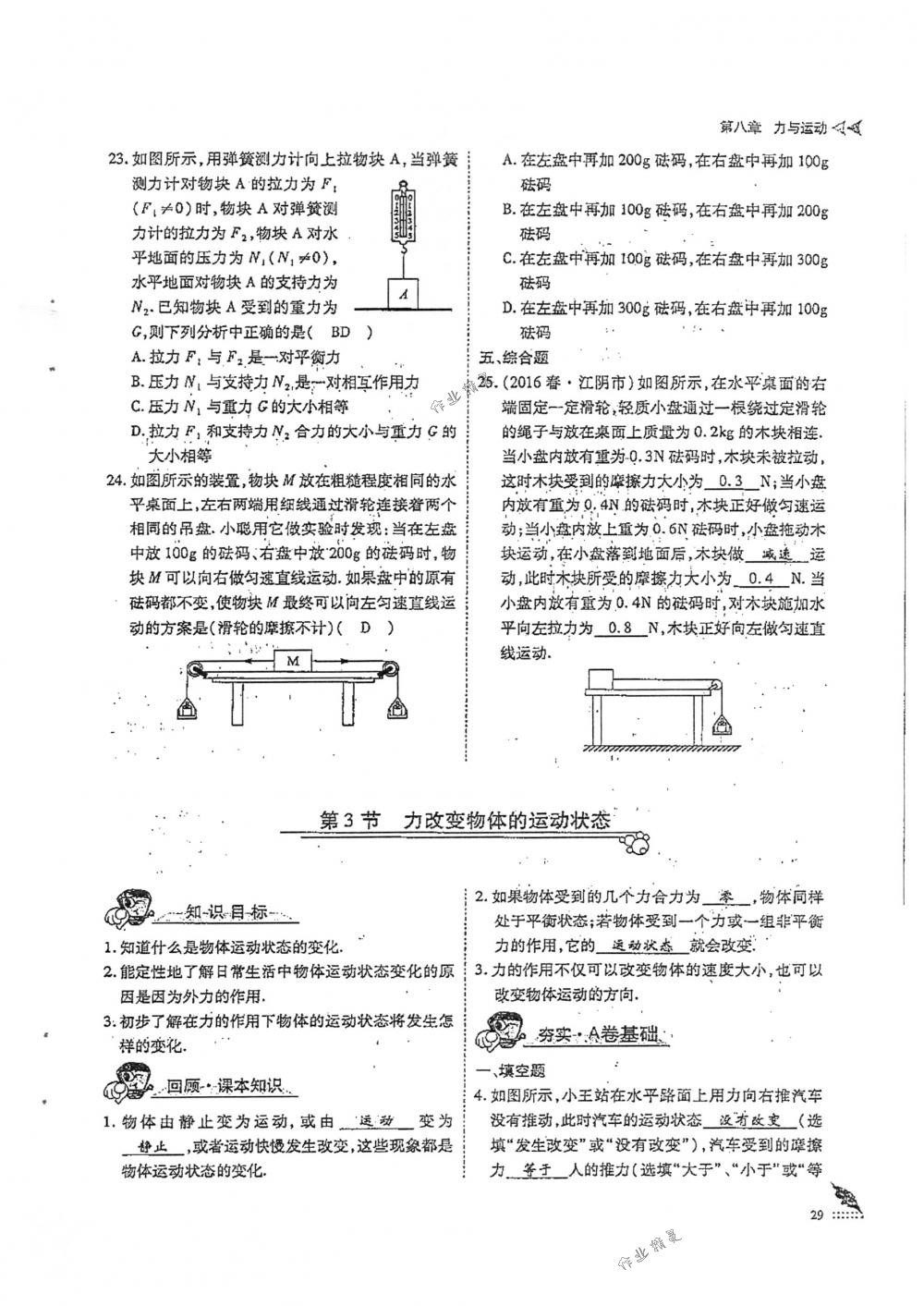 2018年蓉城優(yōu)課堂給力A+八年級物理下冊人教版 第29頁