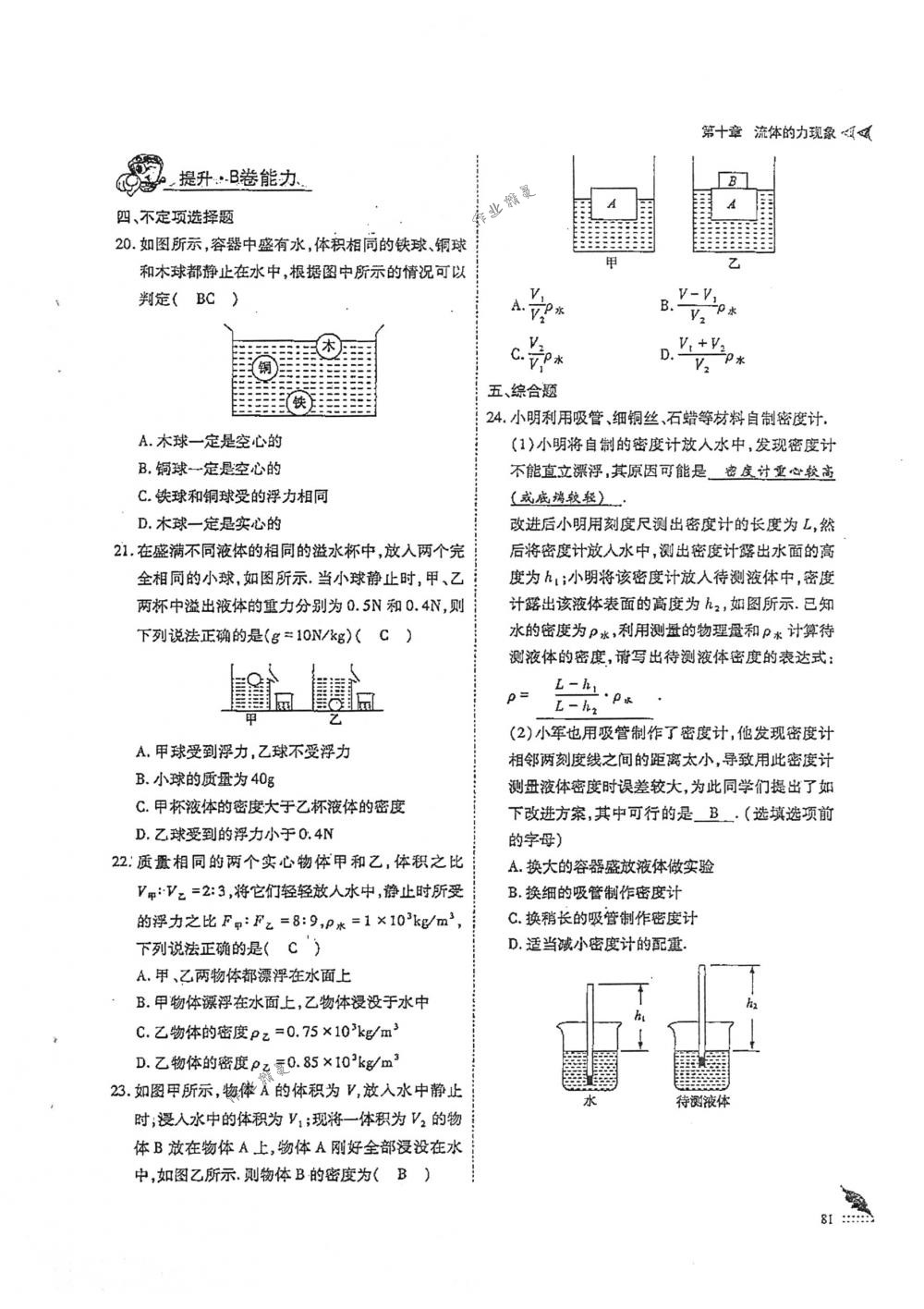 2018年蓉城優(yōu)課堂給力A+八年級(jí)物理下冊(cè)人教版 第81頁(yè)