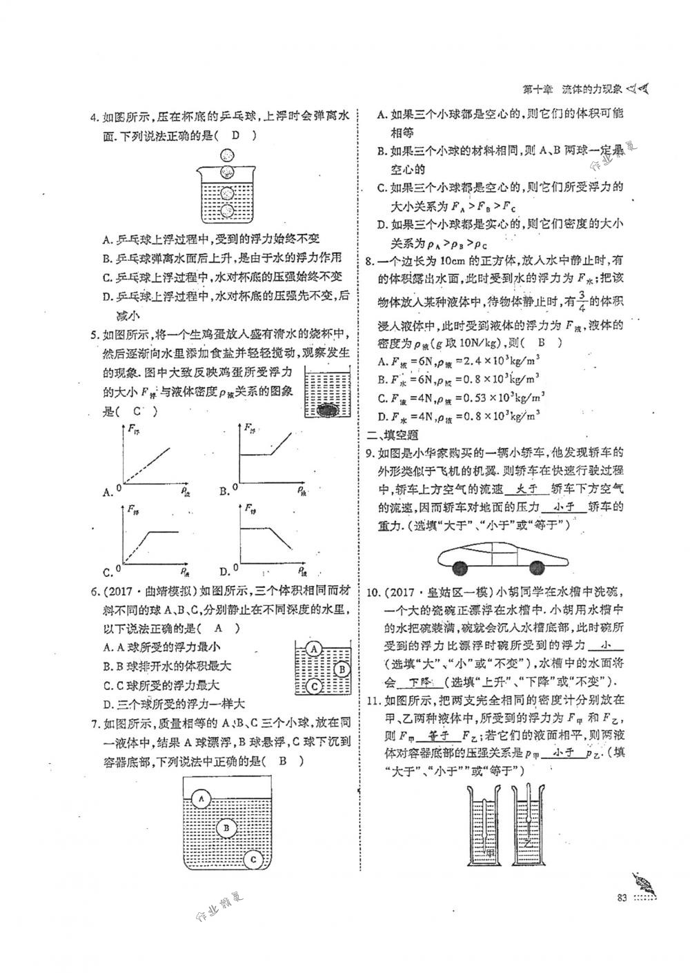 2018年蓉城优课堂给力A+八年级物理下册人教版 第83页