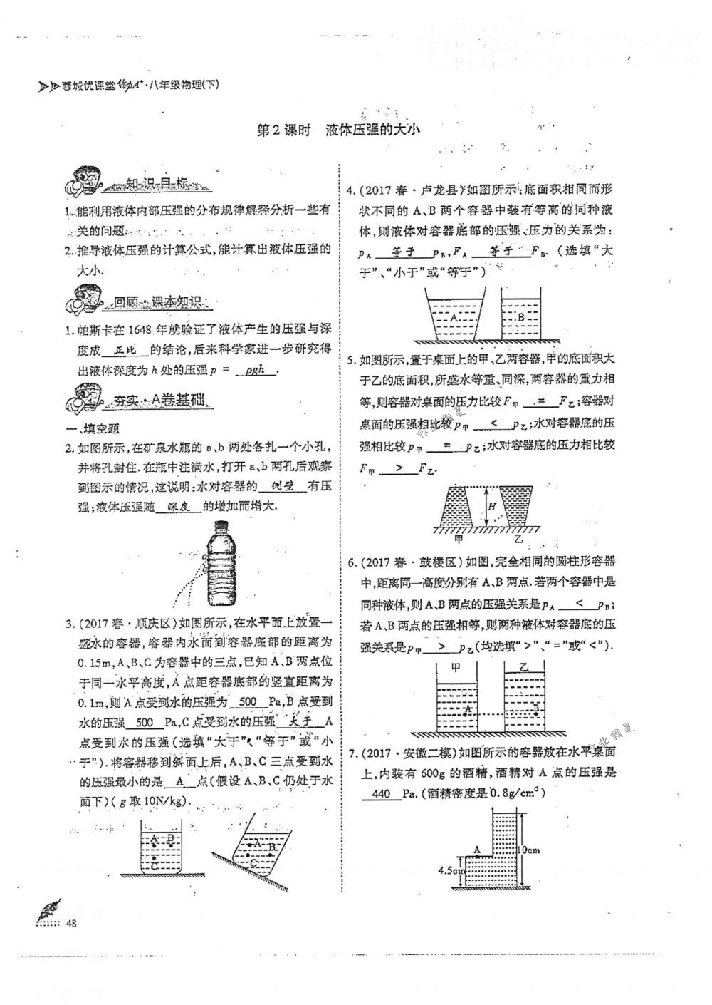 2018年蓉城优课堂给力A+八年级物理下册人教版 第48页