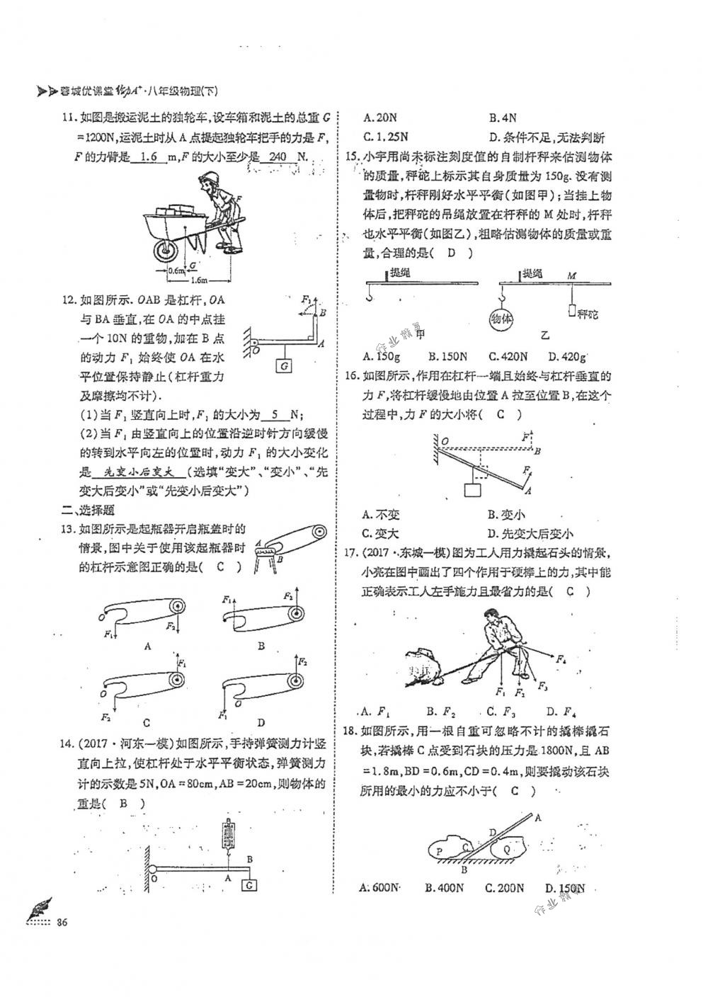 2018年蓉城优课堂给力A+八年级物理下册人教版 第86页