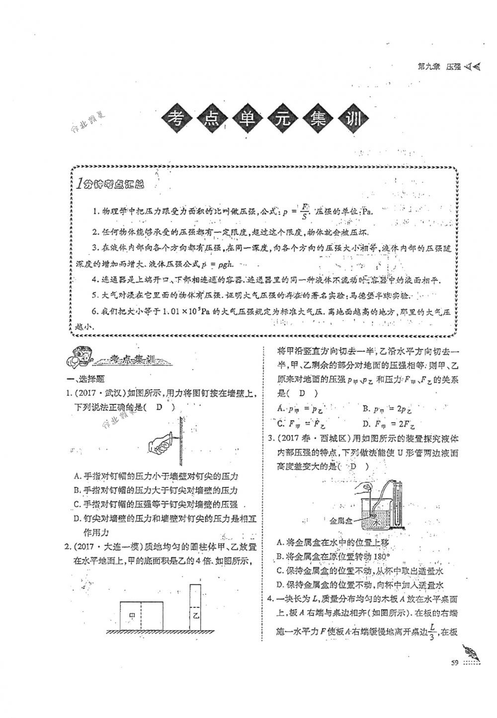 2018年蓉城优课堂给力A+八年级物理下册人教版 第59页