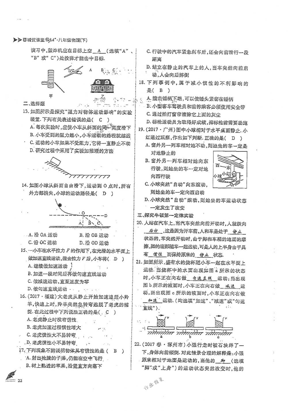 2018年蓉城優(yōu)課堂給力A+八年級(jí)物理下冊(cè)人教版 第22頁(yè)