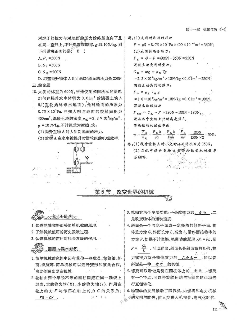 2018年蓉城优课堂给力A+八年级物理下册人教版 第111页