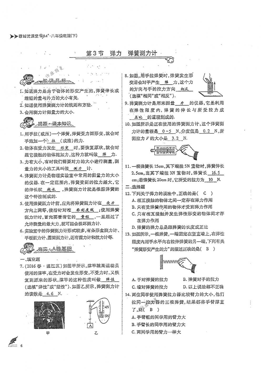 2018年蓉城优课堂给力A+八年级物理下册人教版 第6页