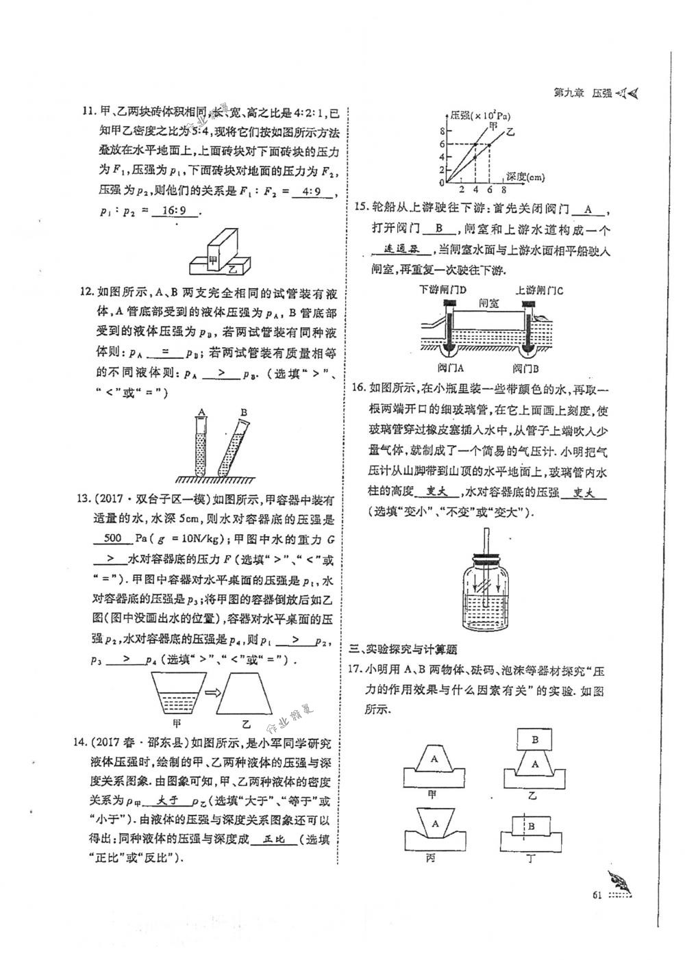 2018年蓉城优课堂给力A+八年级物理下册人教版 第61页