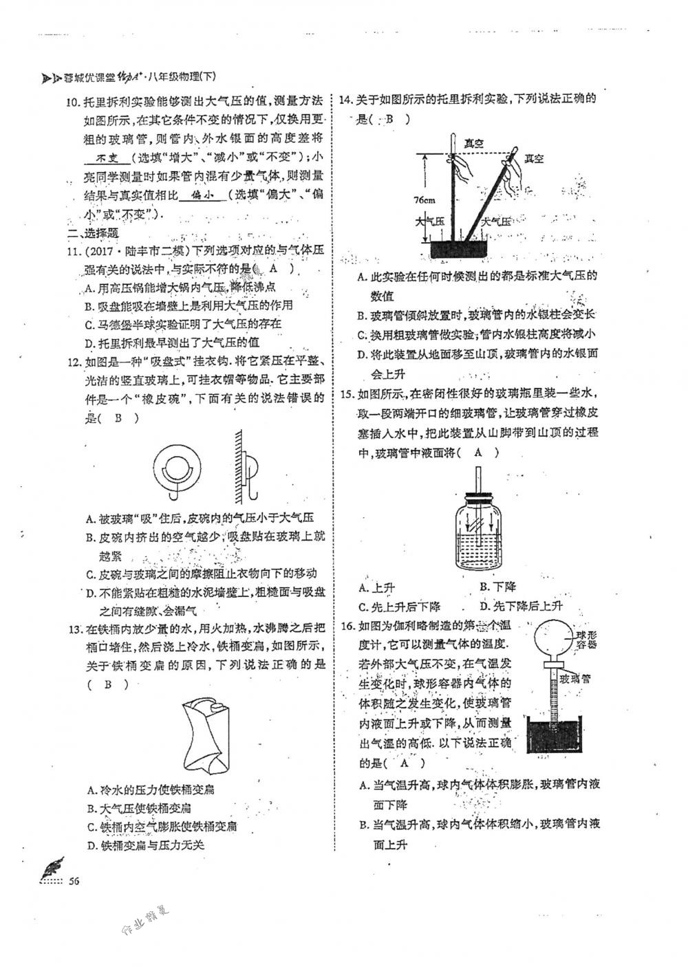 2018年蓉城优课堂给力A+八年级物理下册人教版 第56页