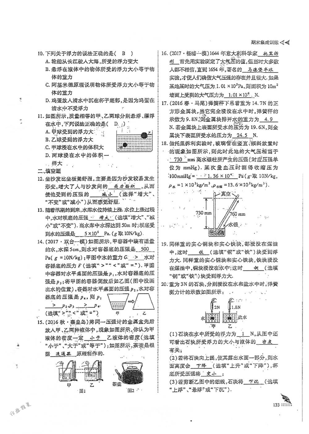 2018年蓉城优课堂给力A+八年级物理下册人教版 第133页