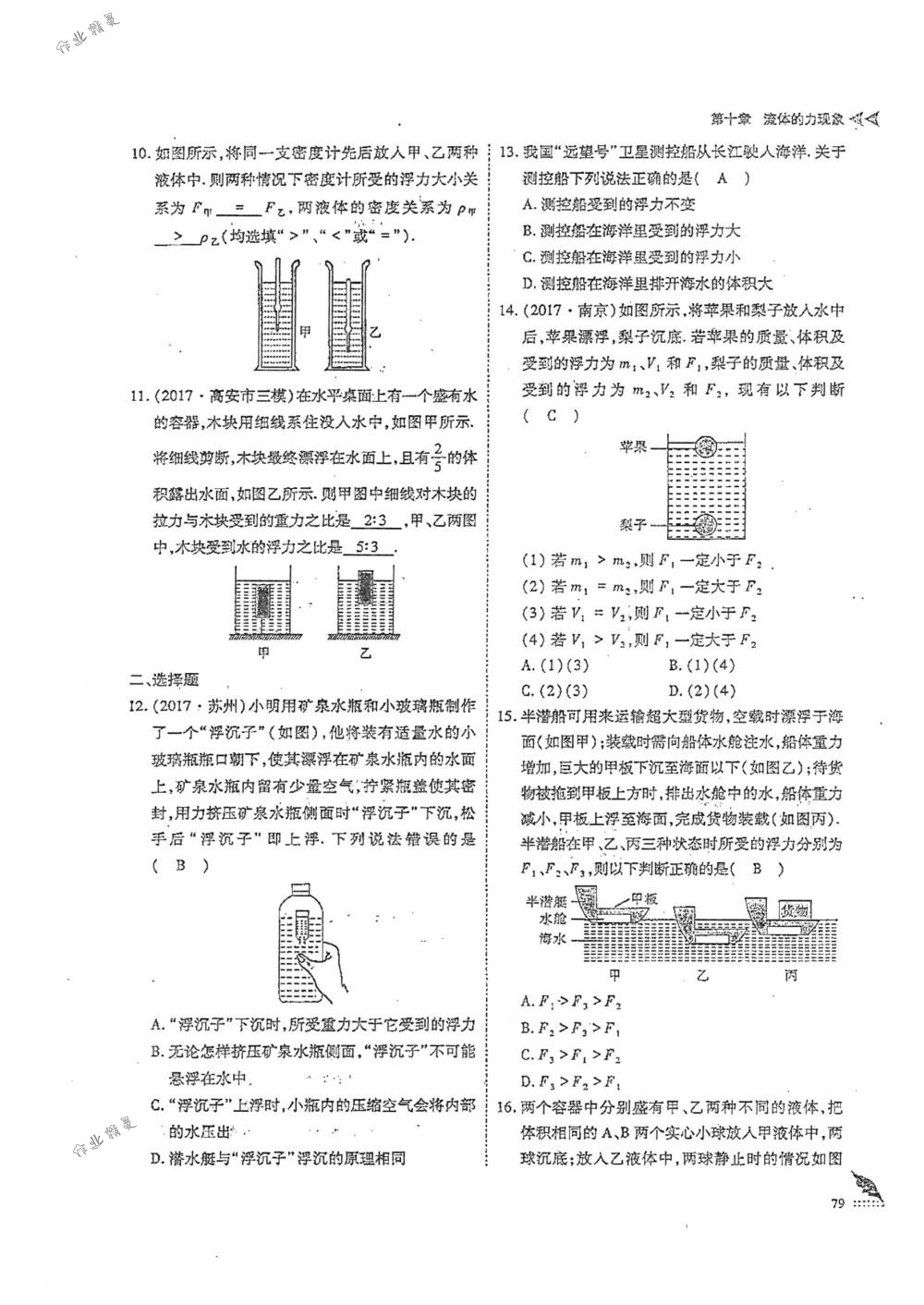 2018年蓉城優(yōu)課堂給力A+八年級物理下冊人教版 第79頁