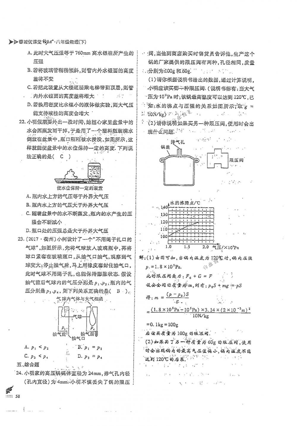 2018年蓉城优课堂给力A+八年级物理下册人教版 第58页