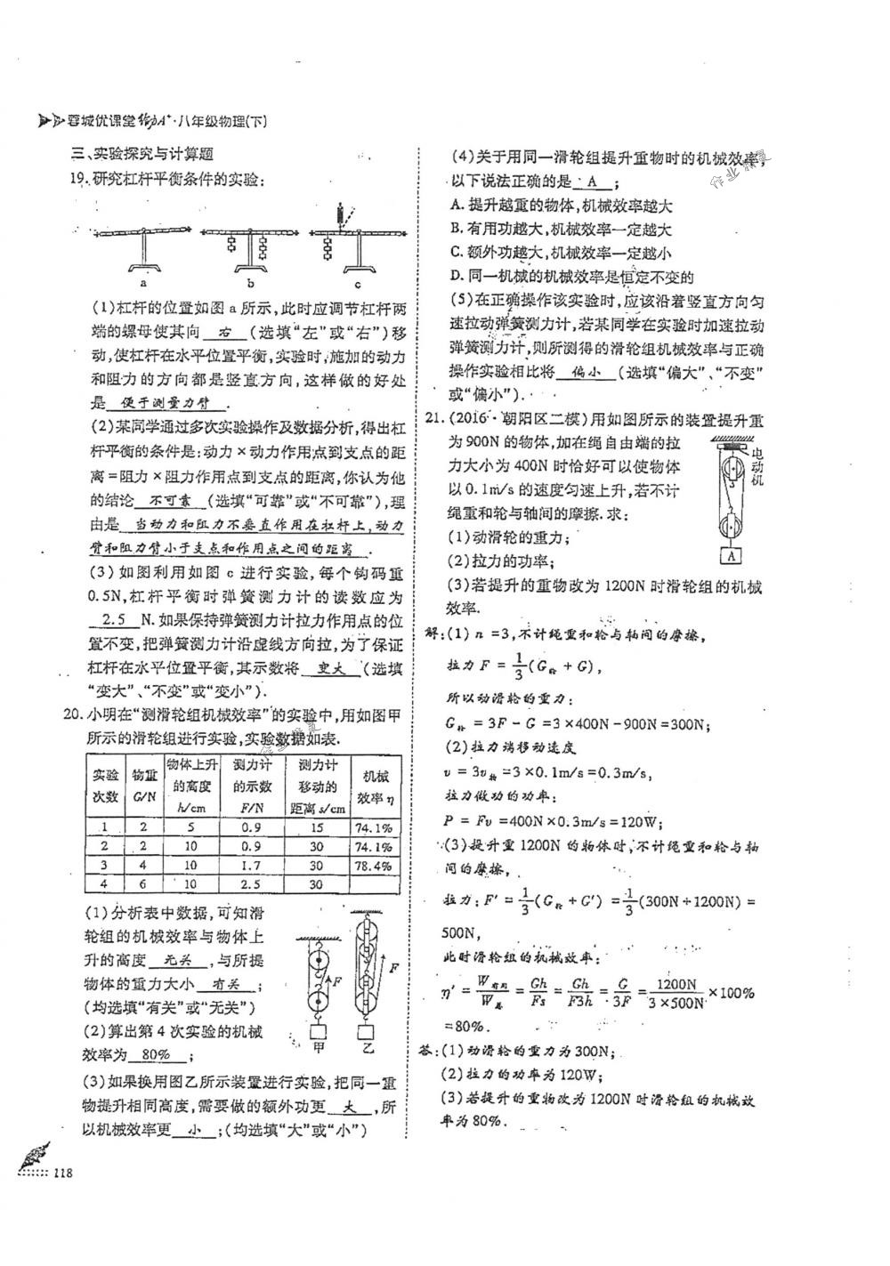 2018年蓉城优课堂给力A+八年级物理下册人教版 第118页