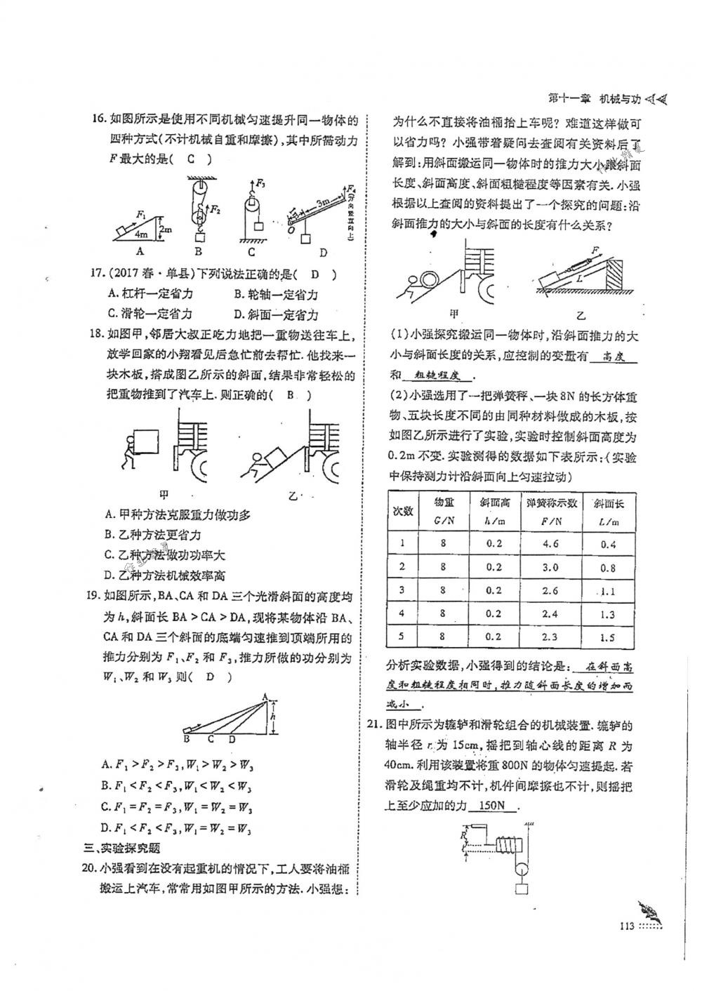 2018年蓉城优课堂给力A+八年级物理下册人教版 第113页