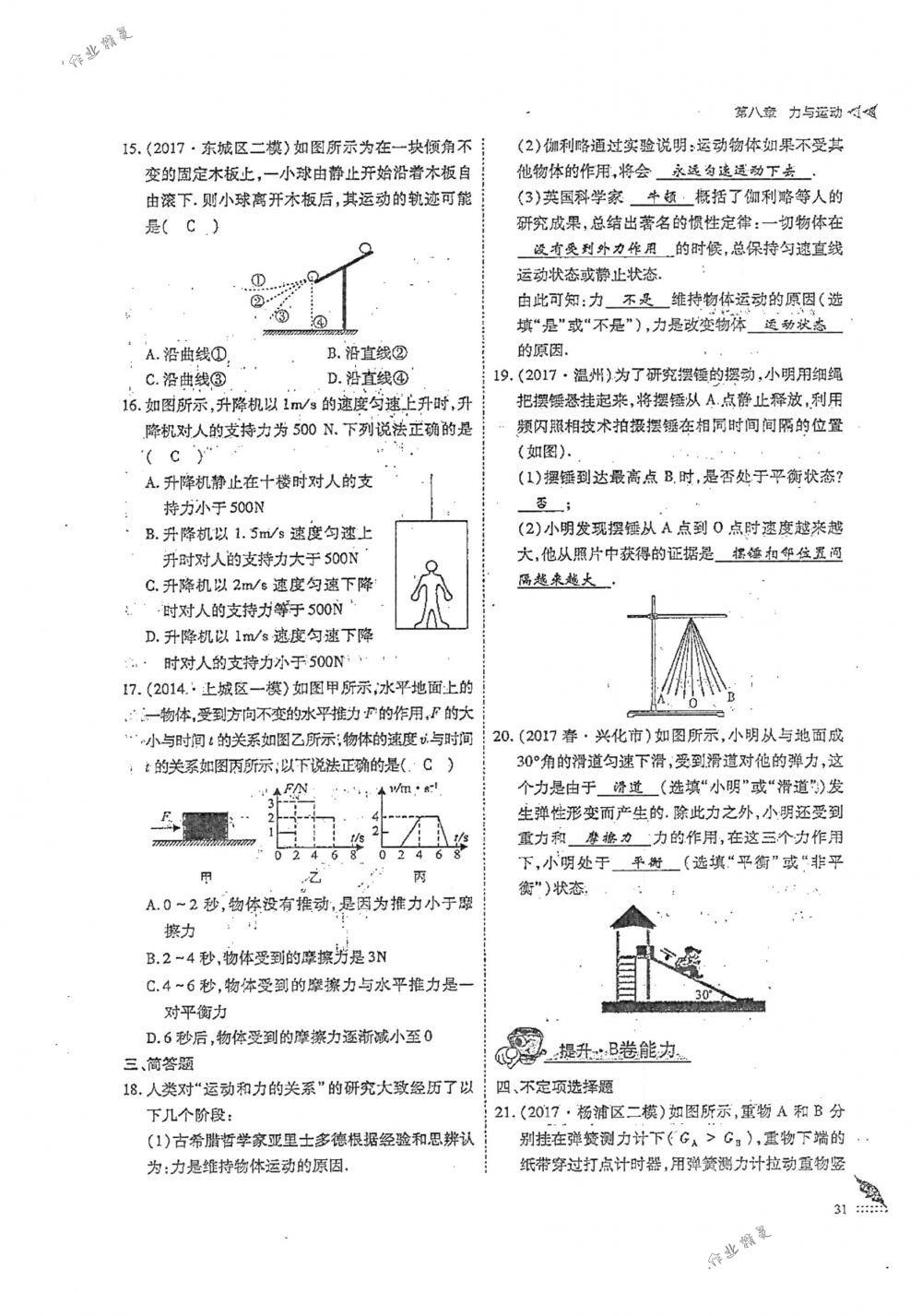 2018年蓉城优课堂给力A+八年级物理下册人教版 第31页