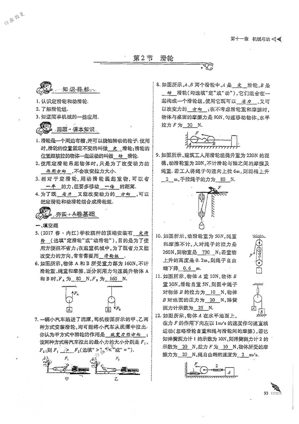 2018年蓉城优课堂给力A+八年级物理下册人教版 第93页