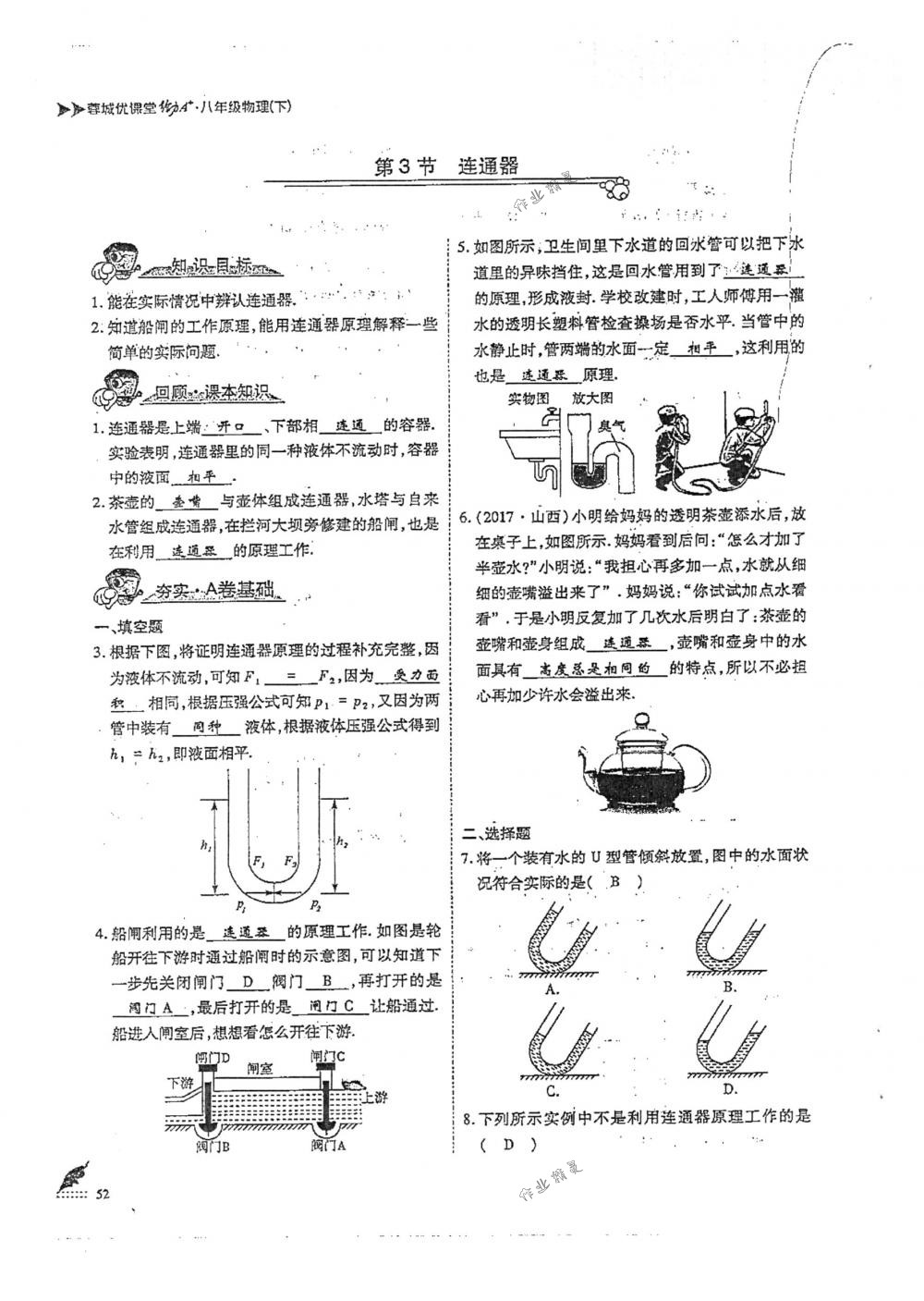 2018年蓉城优课堂给力A+八年级物理下册人教版 第52页