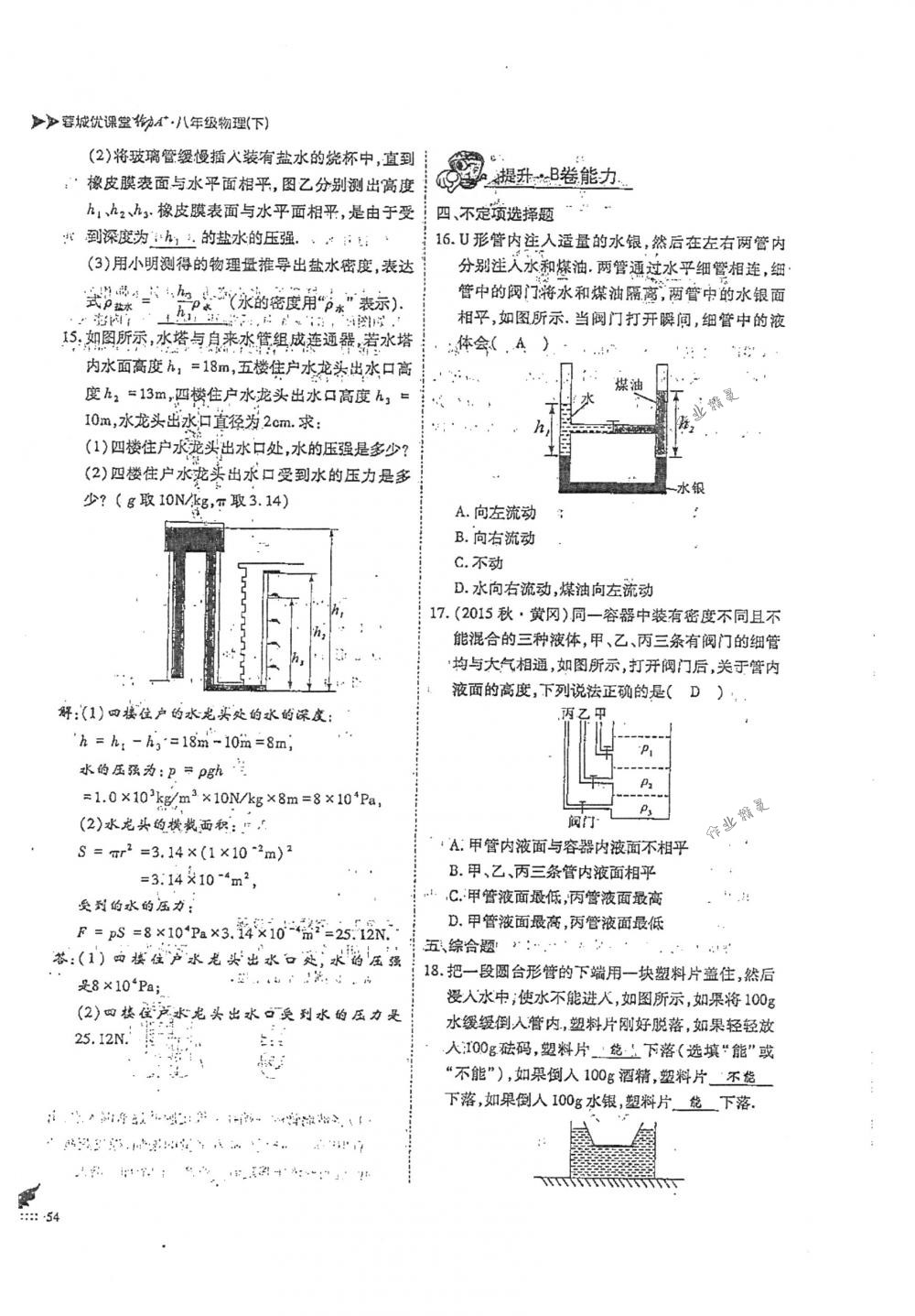 2018年蓉城優(yōu)課堂給力A+八年級物理下冊人教版 第54頁