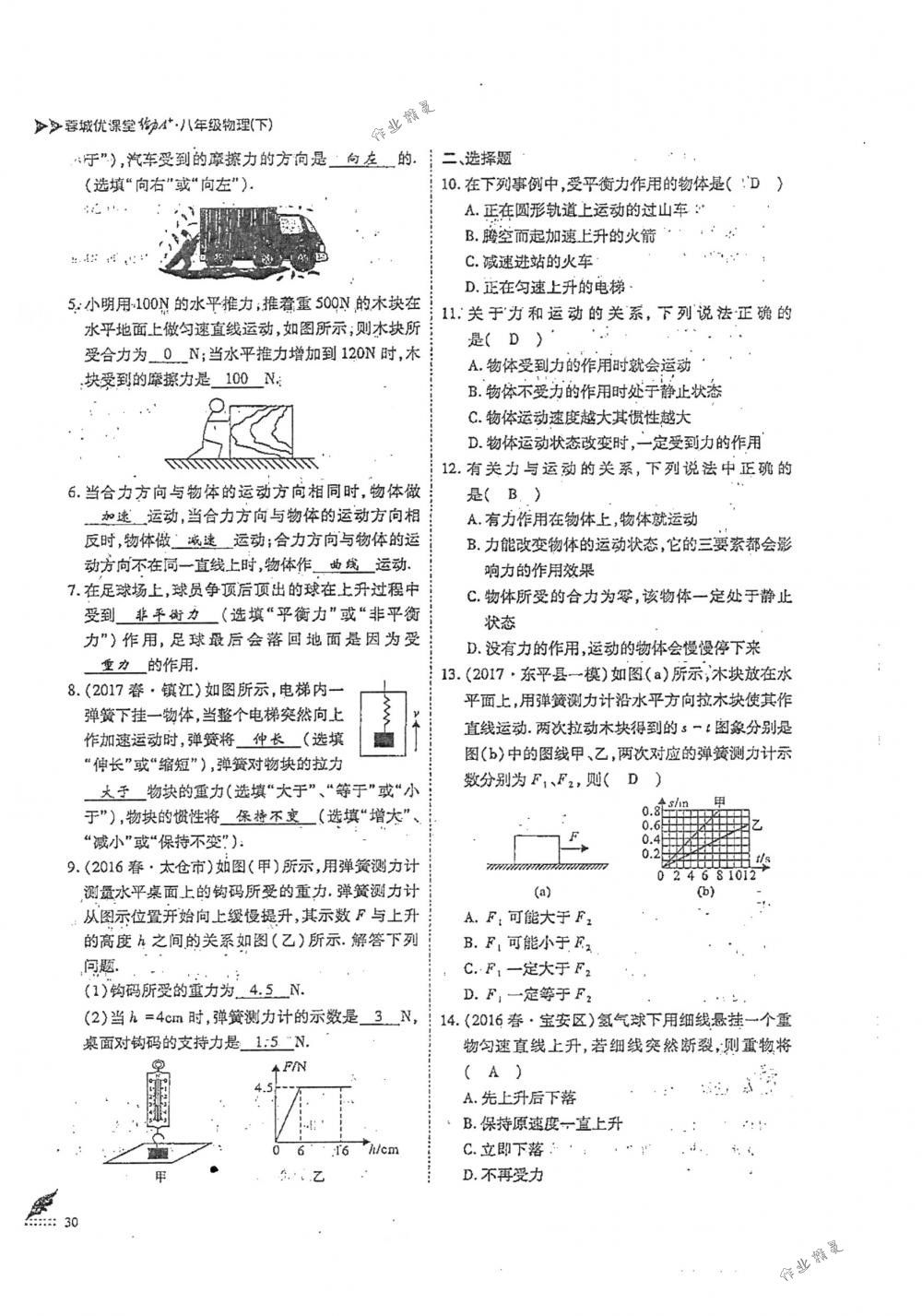 2018年蓉城优课堂给力A+八年级物理下册人教版 第30页