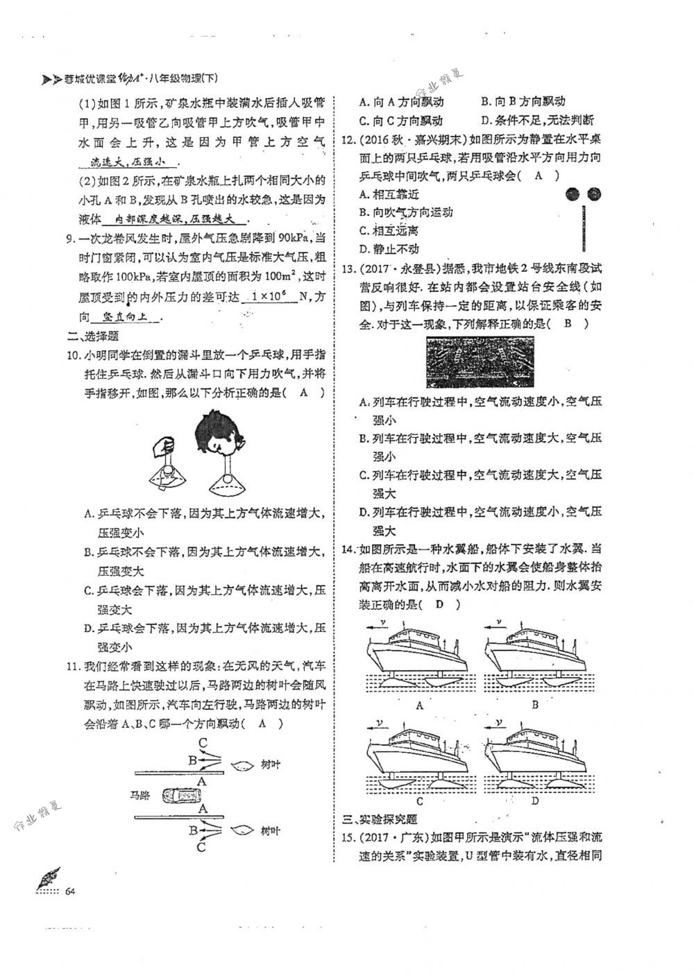 2018年蓉城优课堂给力A+八年级物理下册人教版 第64页