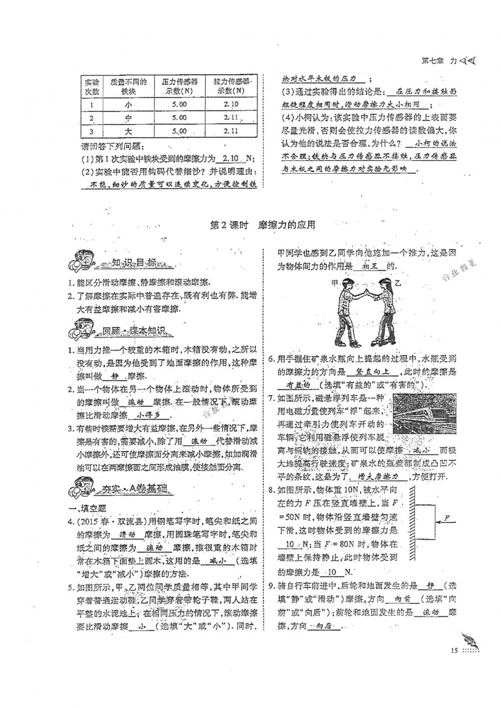 2018年蓉城优课堂给力A+八年级物理下册人教版 第15页