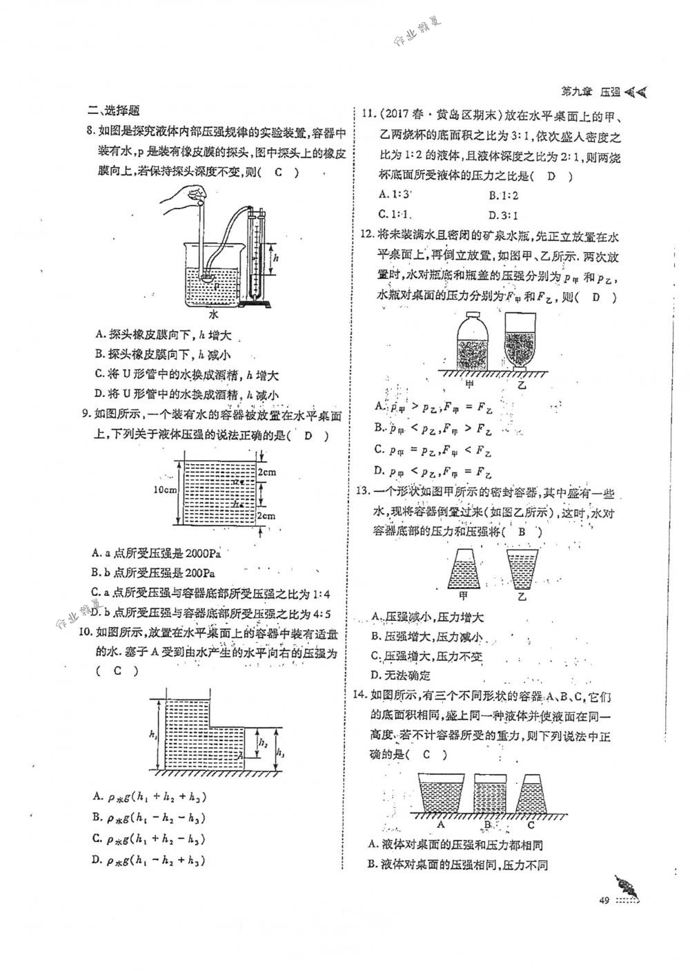 2018年蓉城優(yōu)課堂給力A+八年級(jí)物理下冊(cè)人教版 第49頁