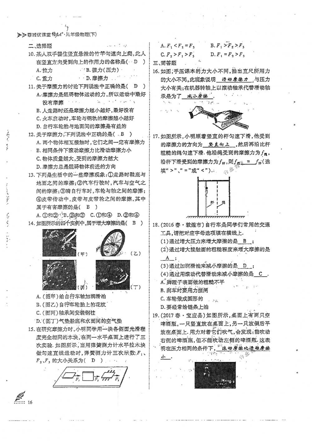 2018年蓉城优课堂给力A+八年级物理下册人教版 第16页