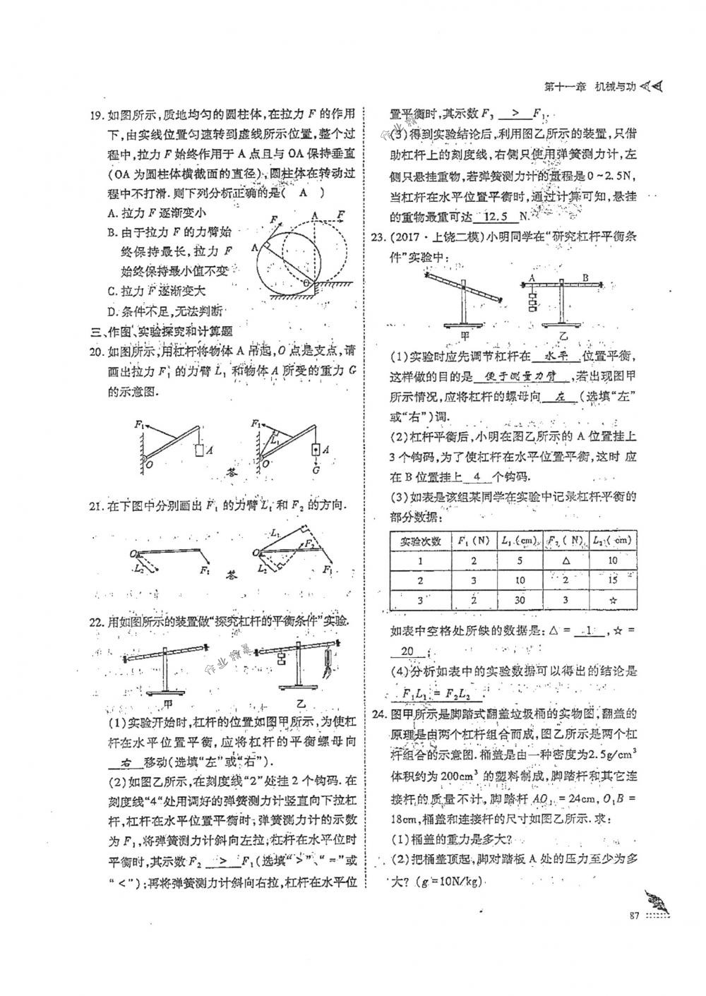 2018年蓉城优课堂给力A+八年级物理下册人教版 第87页