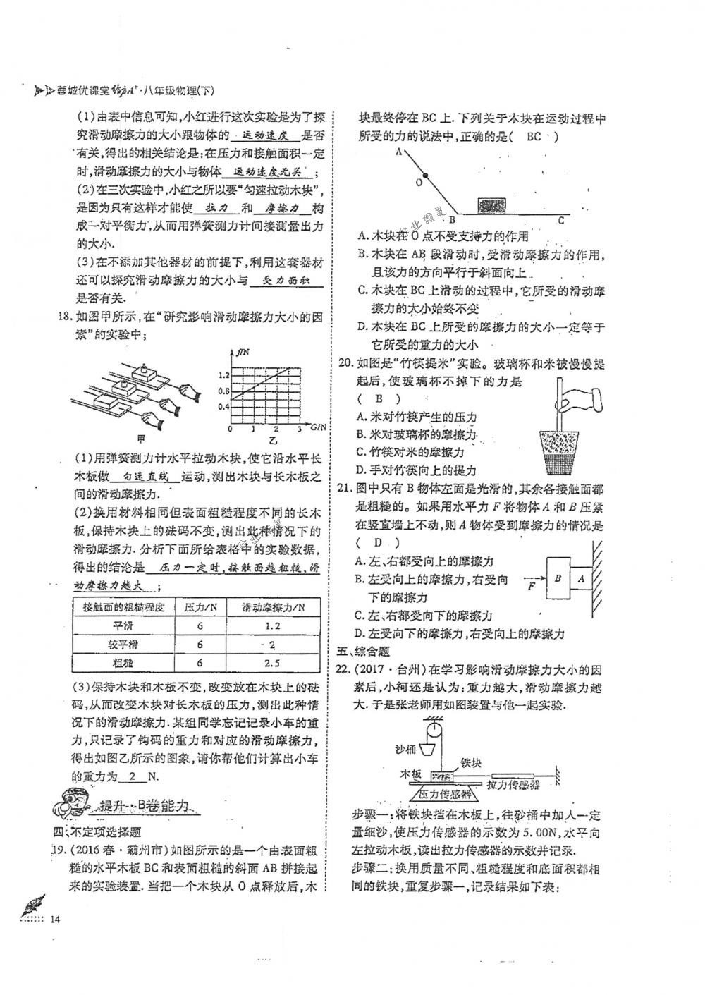 2018年蓉城优课堂给力A+八年级物理下册人教版 第14页