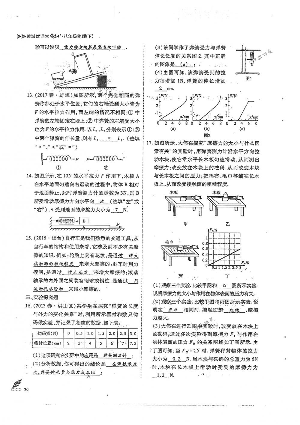 2018年蓉城優(yōu)課堂給力A+八年級物理下冊人教版 第20頁
