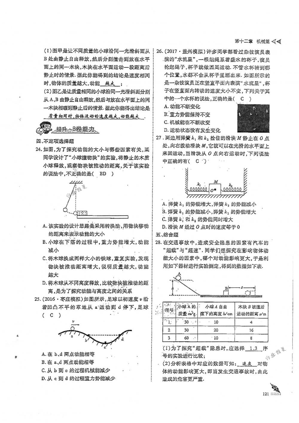 2018年蓉城優(yōu)課堂給力A+八年級物理下冊人教版 第121頁