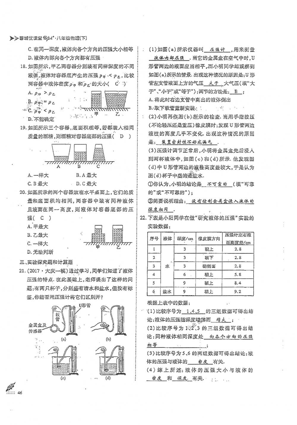 2018年蓉城優(yōu)課堂給力A+八年級(jí)物理下冊(cè)人教版 第46頁