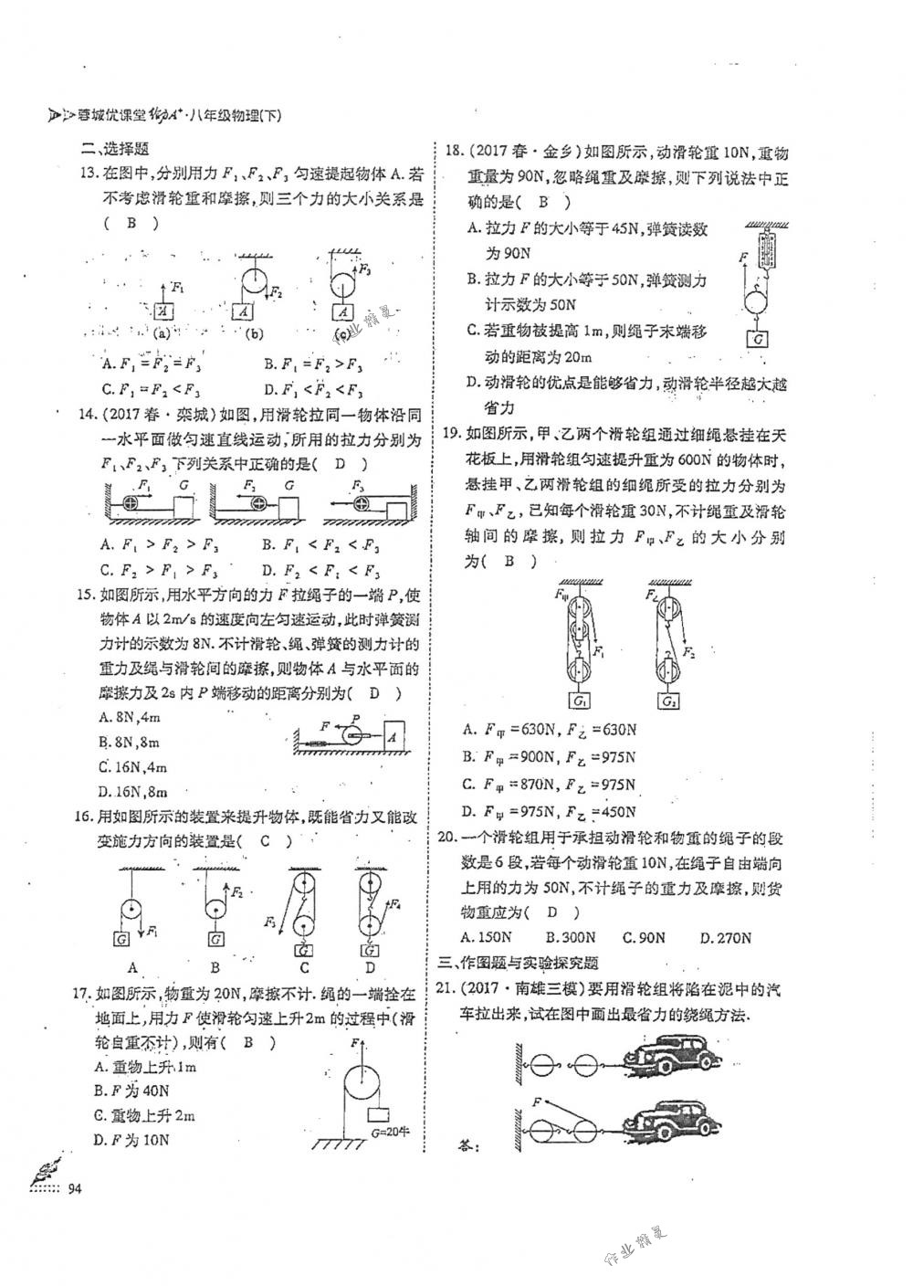 2018年蓉城优课堂给力A+八年级物理下册人教版 第94页