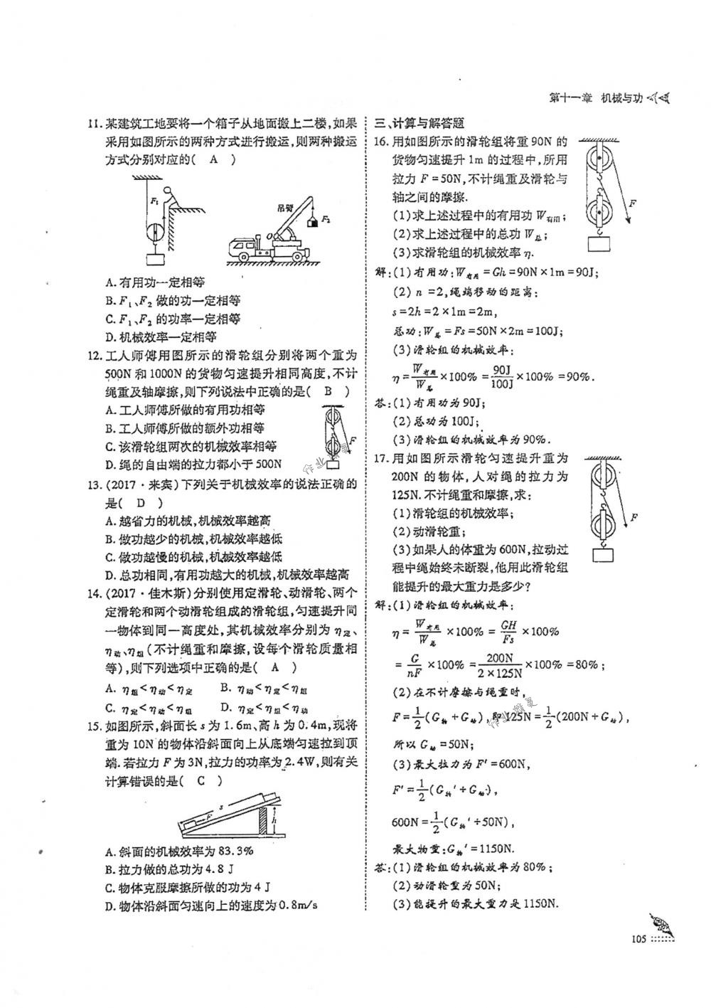 2018年蓉城优课堂给力A+八年级物理下册人教版 第105页