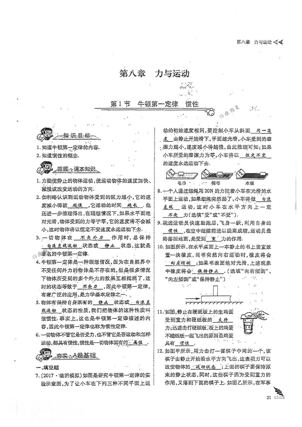 2018年蓉城优课堂给力A+八年级物理下册人教版 第21页