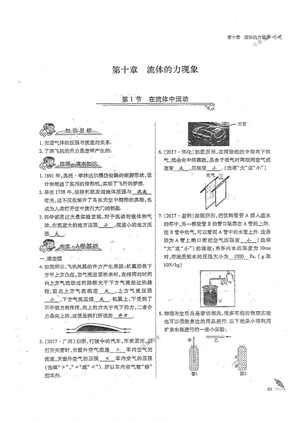 2018年蓉城优课堂给力A+八年级物理下册人教版 第63页