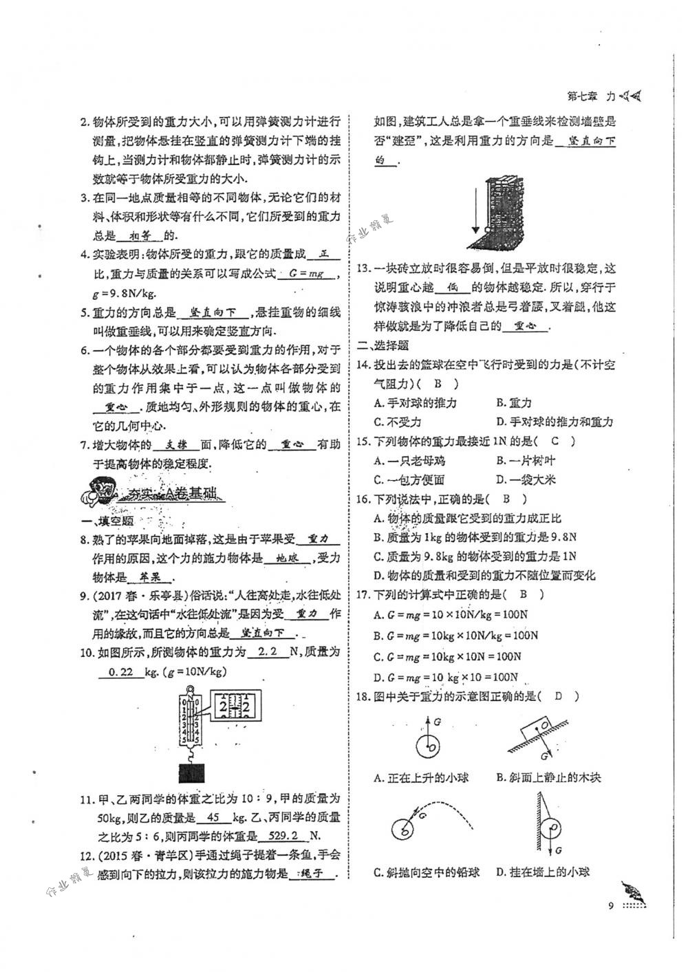 2018年蓉城優(yōu)課堂給力A+八年級物理下冊人教版 第9頁