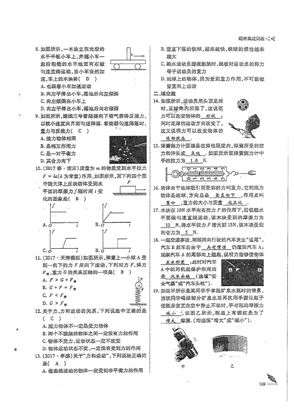 2018年蓉城优课堂给力A+八年级物理下册人教版 第129页