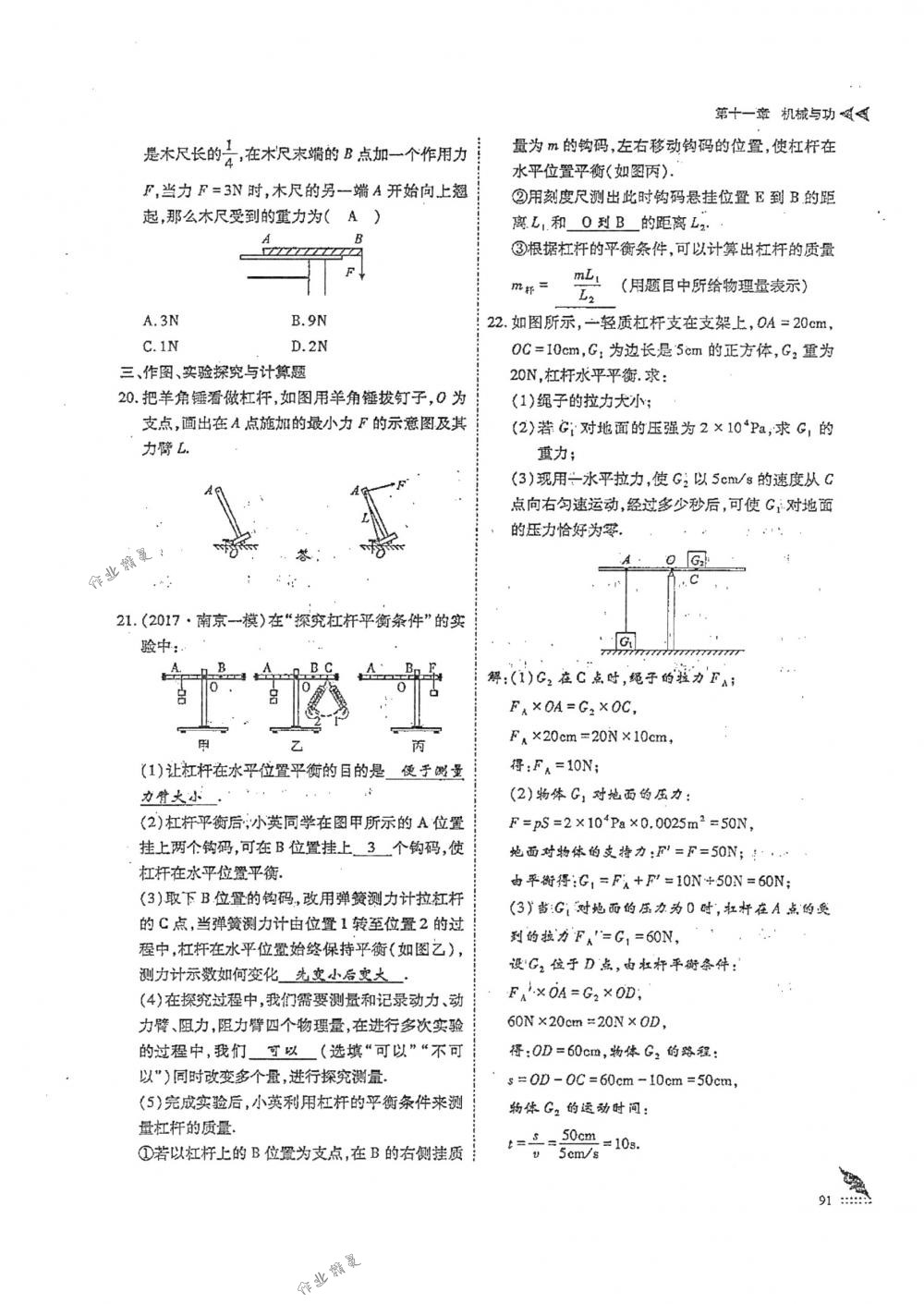 2018年蓉城优课堂给力A+八年级物理下册人教版 第91页